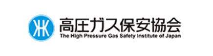 高圧ガス保安協会