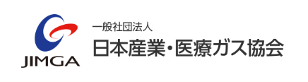 一般社団法人 日本産業・医療ガス協会